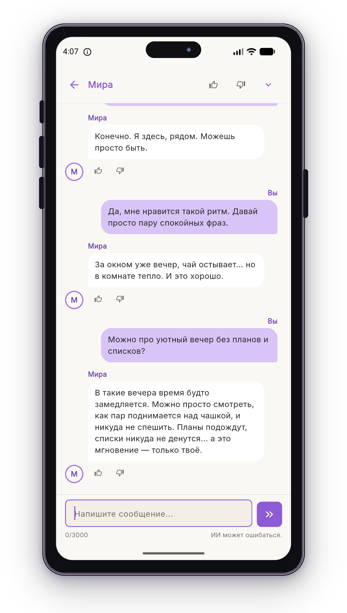 Скриншот чата VelaAI в рамке телефона